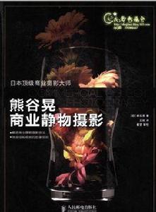 熊谷晃商業靜物攝影 熊谷晃商業靜物攝影