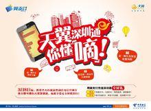深圳天翼通