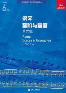 鋼琴音階與琶音第六級