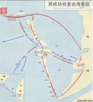 鄭成功收復台灣之戰 鄭成功收復台灣之戰