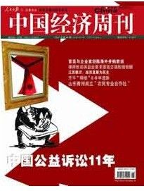 《中國經濟周刊》 《中國經濟周刊》
