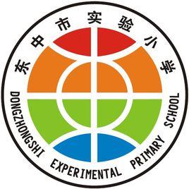 東中市實驗國小 東中市實驗國小