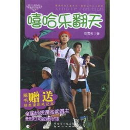 嘻哈樂翻天 嘻哈樂翻天