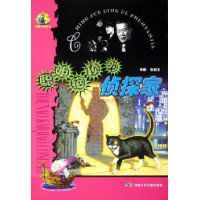 聰明絕頂的偵探家 聰明絕頂的偵探家