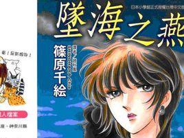 墜海之燕 墜海之燕