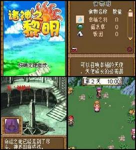 《諸神之黎明》