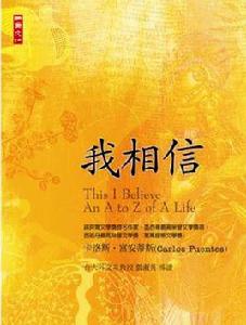 我相信[歌手朱約信歌曲]