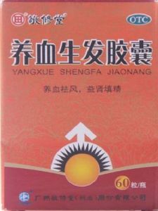 養血生髮膠囊 養血生髮膠囊
