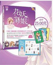 花妖新娘[墨青城所著小說]