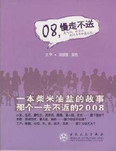 慢走不送 慢走不送