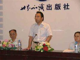 世界知識出版社 世界知識出版社