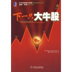 《下一隻大牛股》 《下一隻大牛股》