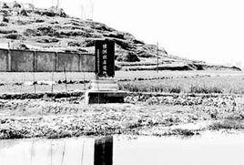 陸游故居遺址 陸游故居遺址