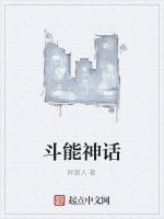 斗能神話 斗能神話