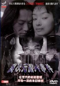 《異次元殺人事件》