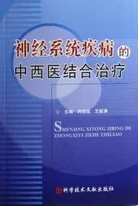 中西醫結合脊柱疾病治療學 中西醫結合脊柱疾病治療學