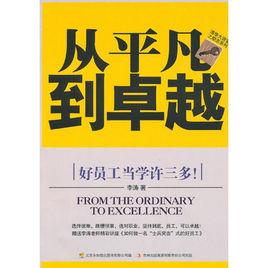 再加百分之十:從平凡到卓越 再加百分之十:從平凡到卓越