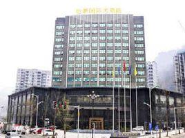 重慶怡豪國際大酒店 重慶怡豪國際大酒店