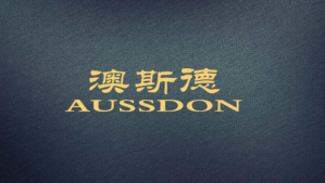 澳斯德淨水器品牌