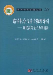 《量子力學與路徑積分》