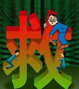 房地產救市 房地產救市