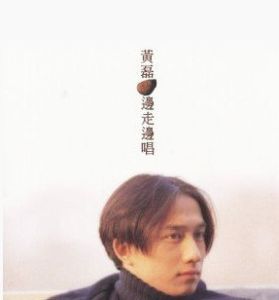 黃磊《邊走邊唱》專輯封面