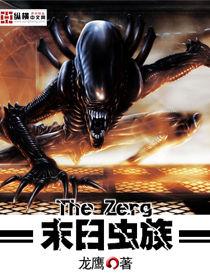 末日蟲族 末日蟲族