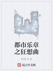 都市樂章之狂想曲 都市樂章之狂想曲