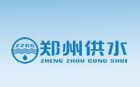 鄭州市自來水總公司 鄭州市自來水總公司