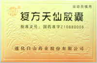 複方天仙膠囊 複方天仙膠囊