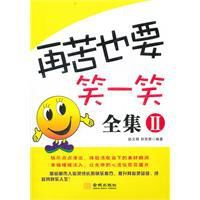 再哭也要笑一笑全集2 再哭也要笑一笑全集2