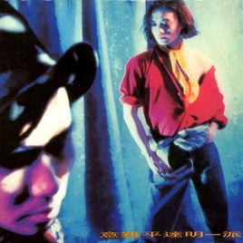 愛在瘟疫蔓延時[達明一派歌曲]