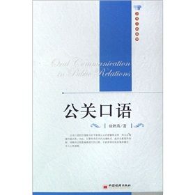 《公關口語》