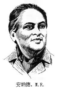 安納德，M.R.