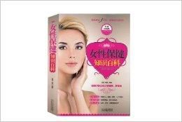 女性保健知識百科 女性保健知識百科