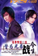 誓為兄弟戰今生 誓為兄弟戰今生