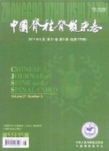 中國脊柱脊髓雜誌 中國脊柱脊髓雜誌