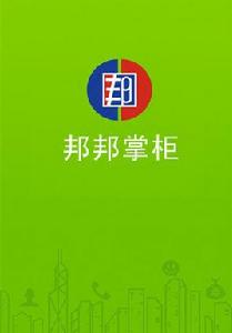 邦邦掌柜 邦邦掌柜