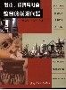 《科技、經濟與社會整合的前沿問題》 《科技、經濟與社會整合的前沿問題》