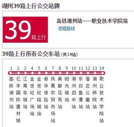 湖州公交39路 湖州公交39路
