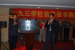 吉林省畫院 吉林省畫院