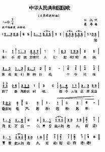 《義勇軍進行曲》