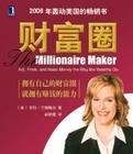 財富圈 財富圈