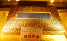 現存西藏藏醫藥文化博覽中心的《四部醫典》
