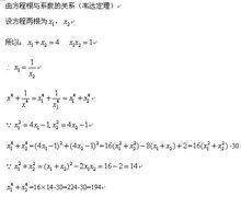 韋達定理套用實例