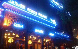 湖州莉莉瑪蓮酒吧 湖州莉莉瑪蓮酒吧