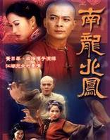 南龍北鳳 南龍北鳳