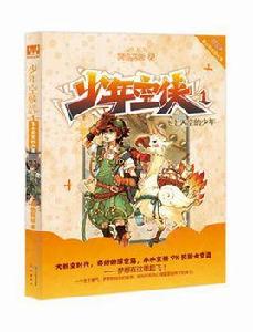 少年空俠 少年空俠