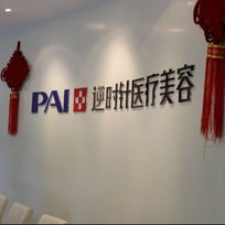 上海逆時針醫療美容