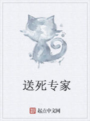送死專家 送死專家